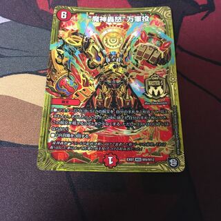 魔神轟怒　万軍投(マジゴットマグナ)