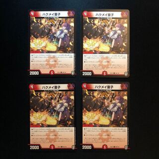 ゆずぽんず様専用！ハクメイ童子