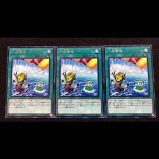 【遊戯王】一点着地 3枚セット