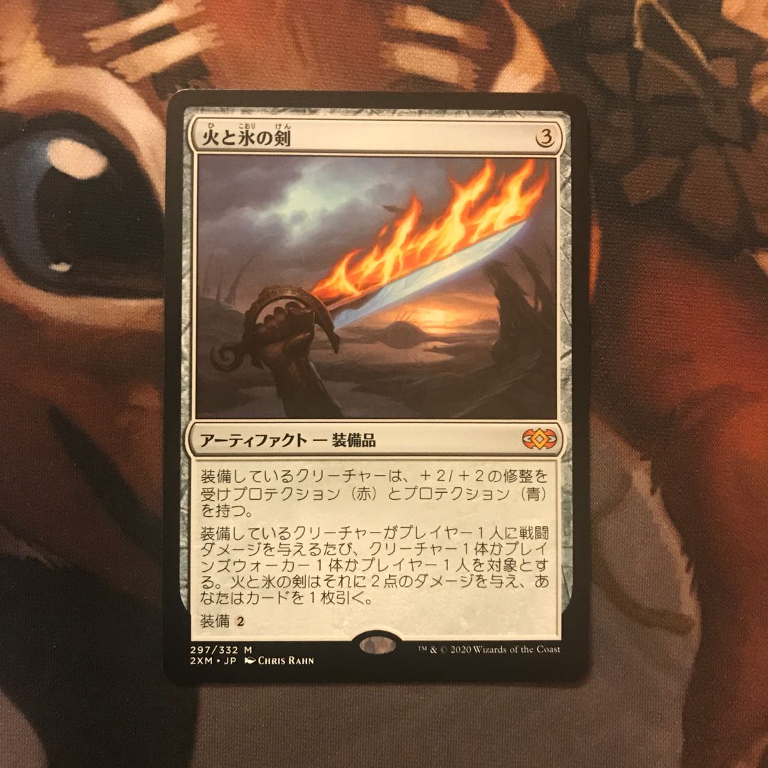 火と氷の剣 神話レア