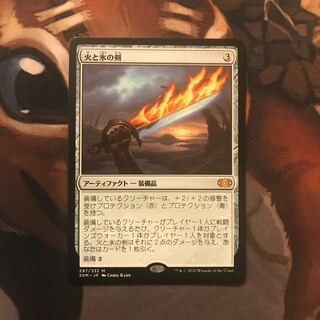 火と氷の剣 神話レア