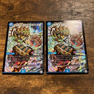 知識と流転と時空の決断 2枚