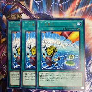 遊戯王　一点着地　3枚 セット
