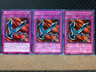 【ぽぽたん】遊戯王 7124 鎖付きブーメラン 3枚 ノーマル