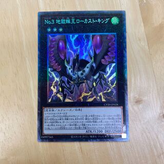 No.3 地獄蝉王 ローカスト・キング コレクターズレア 1枚