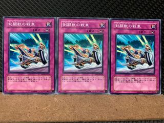 【ぽぽたん】遊戯王 7090 剣闘獣の戦車 3枚 ノーマル