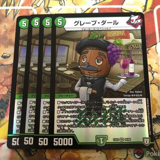 グレープ・ダール VR 4枚セット