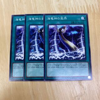 海竜神の激昂 ノーマル