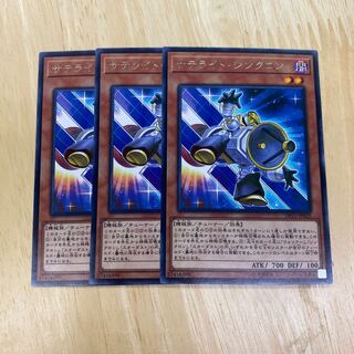 サテライト・シンクロン レア