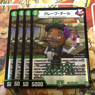 グレープ・ダール VR 4枚セット