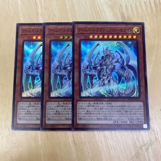 Armed Dragon LV10-HoWight Super Rare