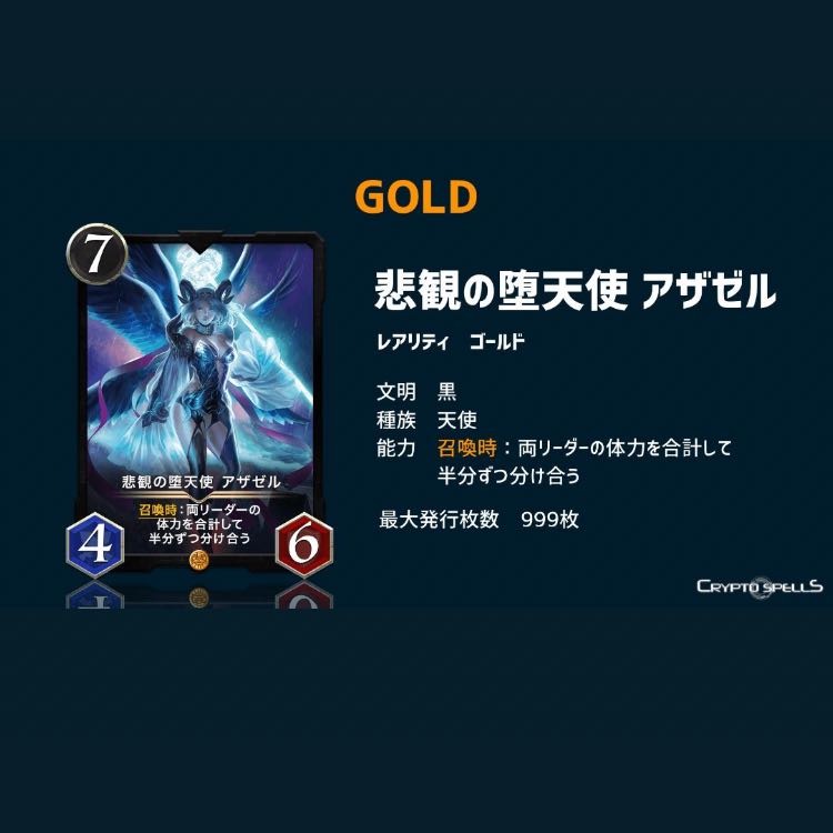 悲観の堕天使アザゼル