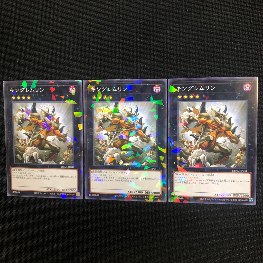 キングレムリン パラレル ノーマル 3枚