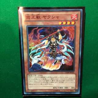 遊戯王　炎王獣 ヤクシャ ウルトラレア　1枚