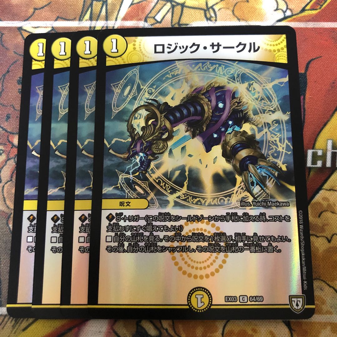 ロジック・サークル C-foil 4枚セット