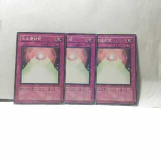 光の護封壁 3枚セット 遊戯王-　デッキ　-無言可