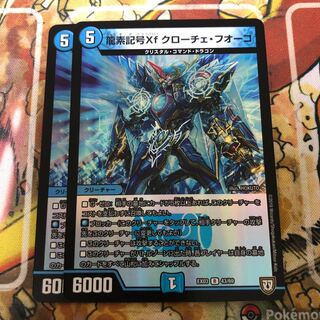 龍素記号Xf クローチェ・フオーコ R-foil 2枚セット