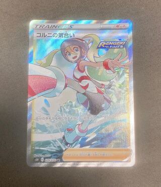 コルニの気合い SR