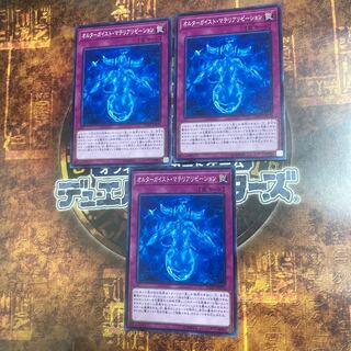 遊戯王★オルターガイスト・マテリアゼーション★ノーマル三枚