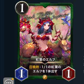 ２枚セット 紅葉のエルフ