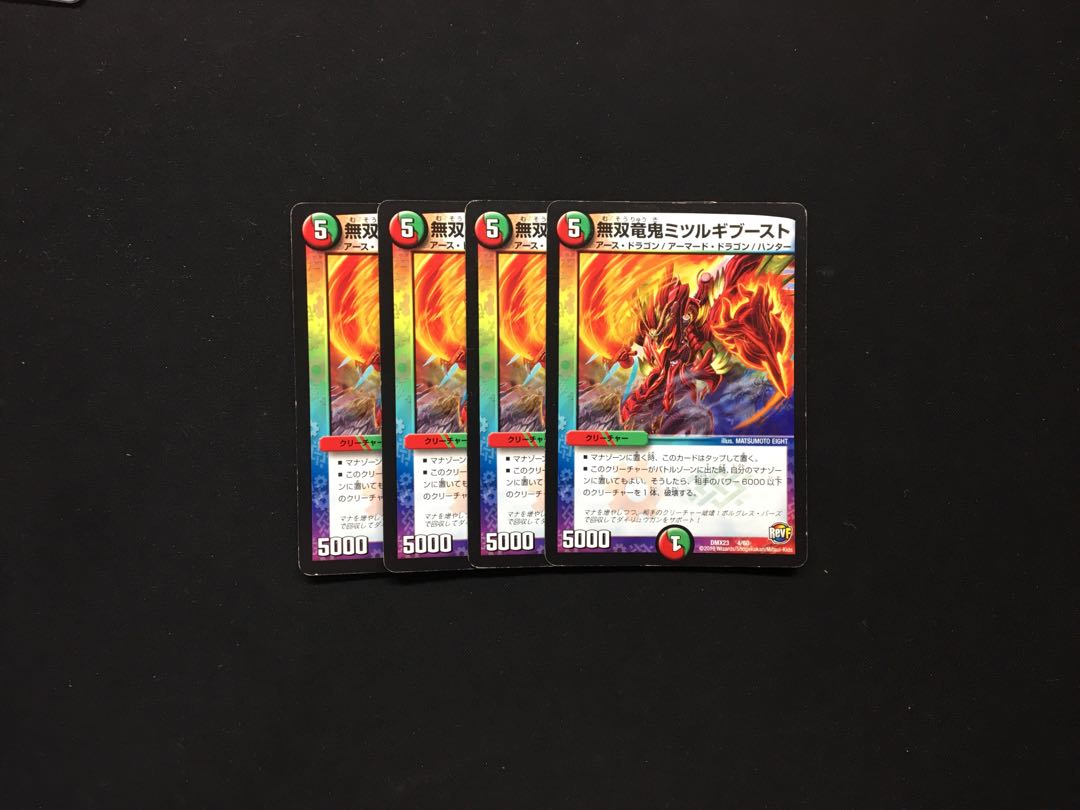 無双竜鬼ミツルギブースト 4枚