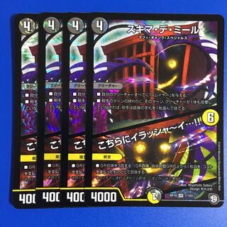 スキマ・デ・ミール｜こちらにイラシャーイ…!! 4枚セット