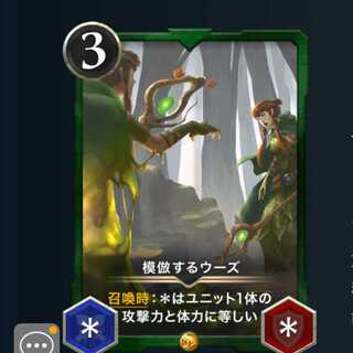 ２枚セット 模倣するウーズ