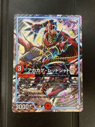 アカカゲ・レッドシャドウ