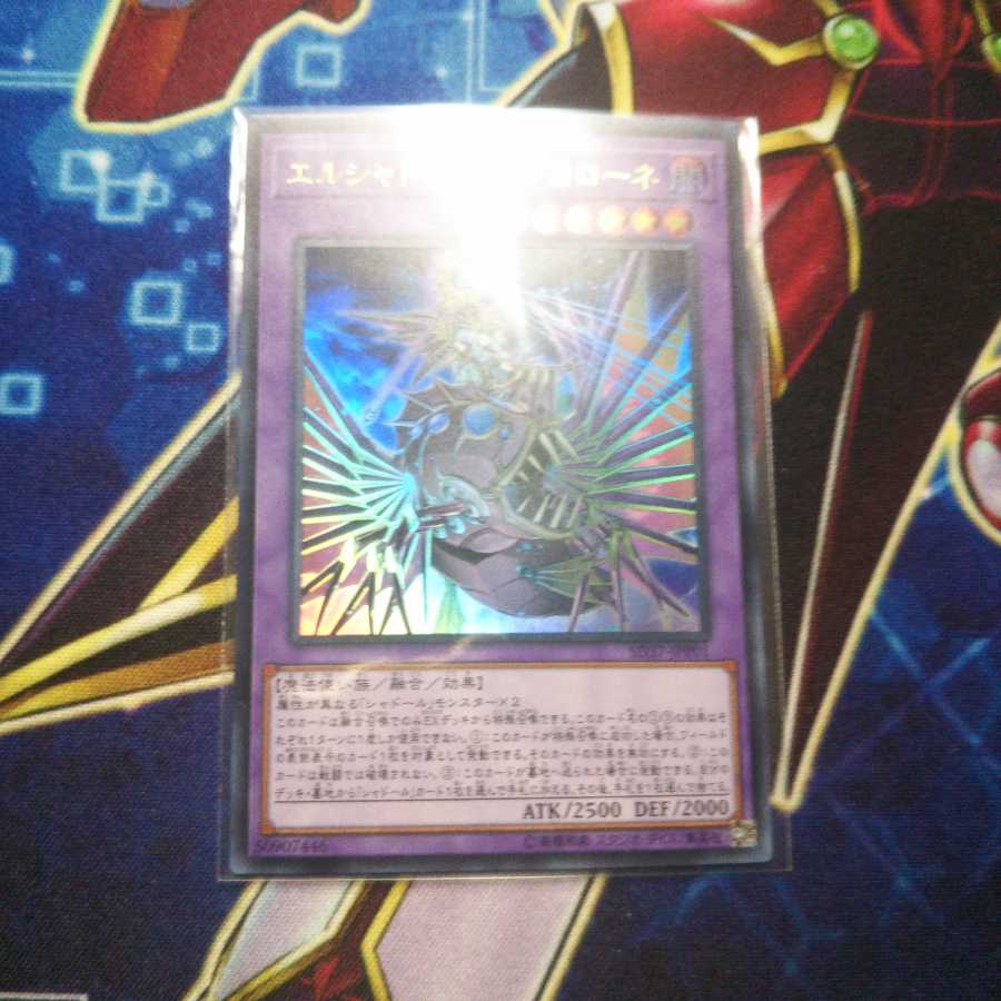 エルシャドール・アプカローネ ウルトラレア