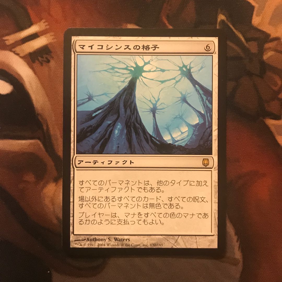 マイコシンスの格子 レア