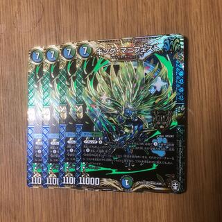 キング・マニフェスト