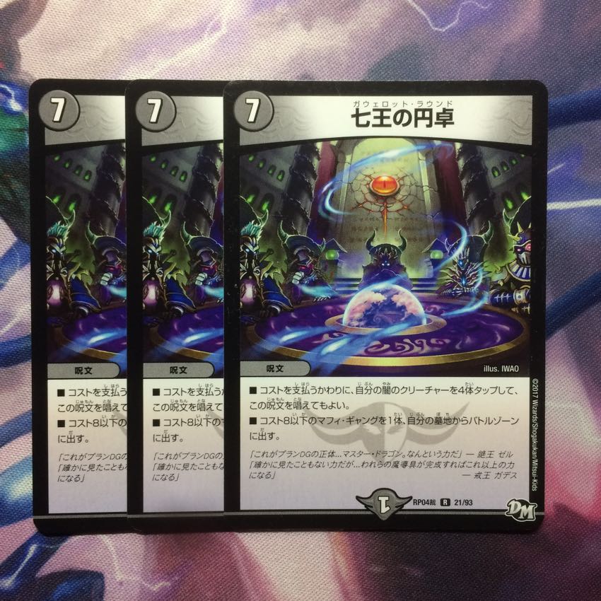 デュエマ 七王の円卓