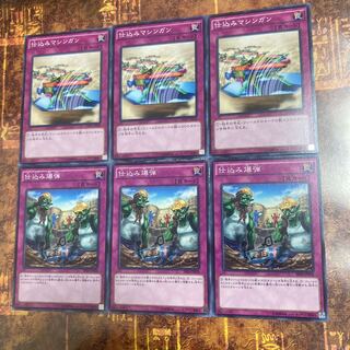 遊戯王★仕込みマシンガン、仕込み爆弾★ノーマル各三枚★