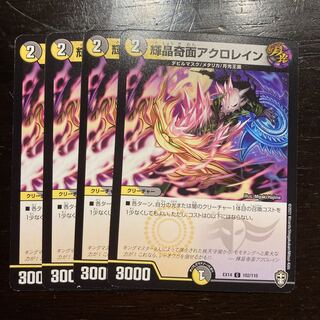 輝晶奇面アクロレイン