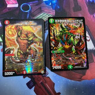 革命類侵略目 パラスキング、印鑑D