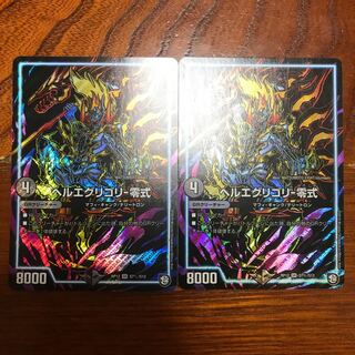 ヘルエグリゴリ -零式