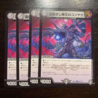 The Konyaku of the God King