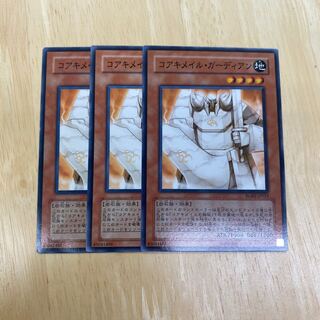 コアキメイル・ガーディアン ノーマル