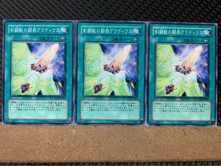 【ぽぽたん】遊戯王 7123 剣闘獣の闘器グラディウス 3枚 ノーマル