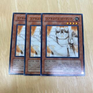 コアキメイル・ガーディアン ノーマル