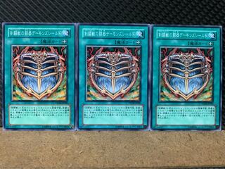 【ぽぽたん】遊戯王 7126 剣闘獣の闘器デーモンズシールド 3枚 ノーマル