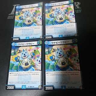 ワナビーワラビー