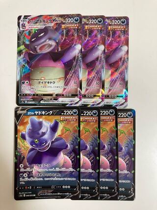 ガラルヤドキングVMAX