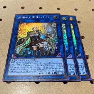 照耀の光霊使いライナ スーパーレア 3枚