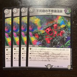 不死樹の不思議温泉