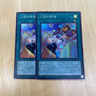 人形の幸福 スーパーレア