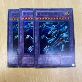 青眼の究極竜 スーパーレア