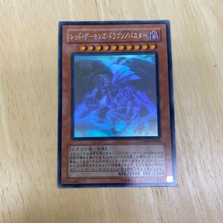 レッド・デーモンズ・ドラゴン/バスター ホログラフィックレア