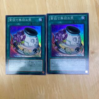 貪欲で無欲な壺 スーパーレア