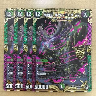 大樹王ギガンディダノス